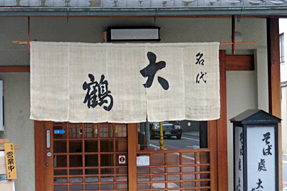 三条通(暖簾)