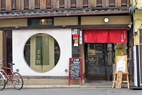 三条通・とり粋