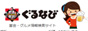 ぐるなび