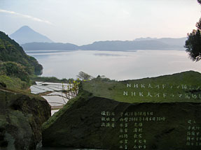 池田湖畔の棚田・篤姫撮影地の記念碑