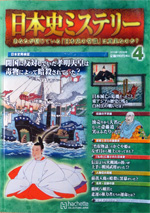 日本史ミステリー4