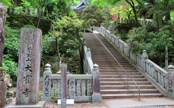 44番札所 大宝寺