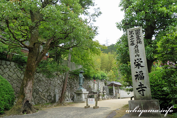 57番札所 栄福寺