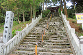 65番札所 三角寺