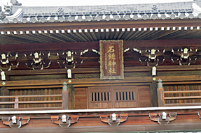 石鎚神社