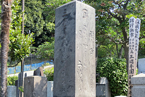 三遊亭円朝の墓