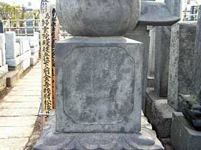 遠山金四郎の墓