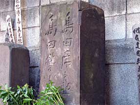 島田虎之助の墓