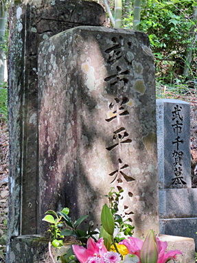武市半平太の墓