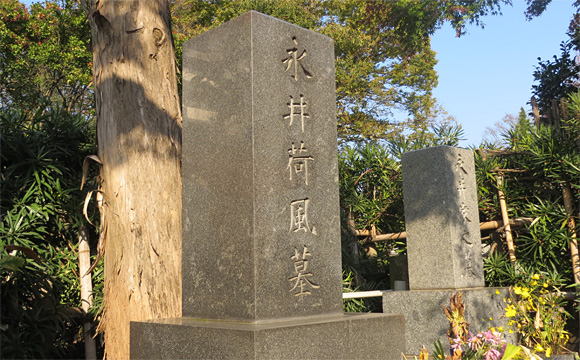 永井荷風の墓