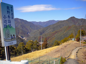 熊野参詣道