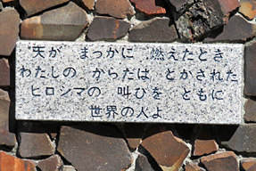 原爆犠牲　ヒロシマの碑