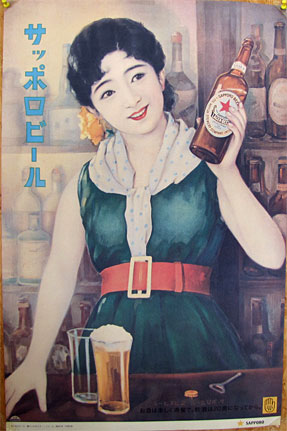 「サッポロビール」ポスター
