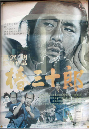 「椿三十郎」ポスター