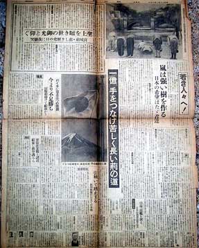 終戦時の新聞