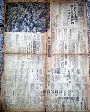 終戦時の新聞
