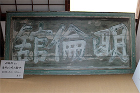 旧萩藩校明倫館