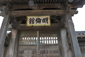 旧萩藩校明倫館