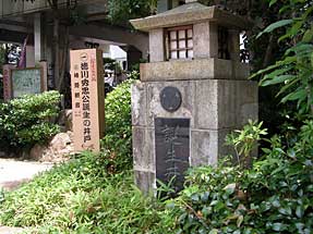 徳川秀忠の誕生井戸