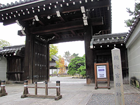 閑院宮邸跡
