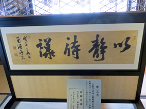 川坂屋・西郷従道の書