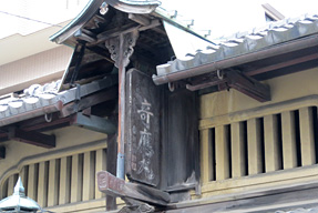 秦家住宅