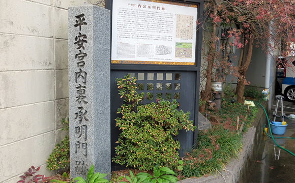 平安宮跡・内裏承明門跡