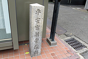 平安宮跡・朝堂院跡