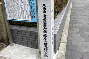 新選組最後の洛中屋敷跡