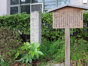当道職屋敷址
