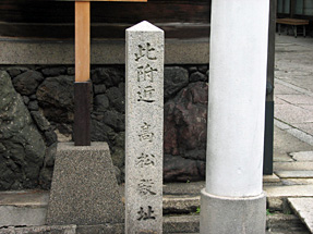 高松殿址