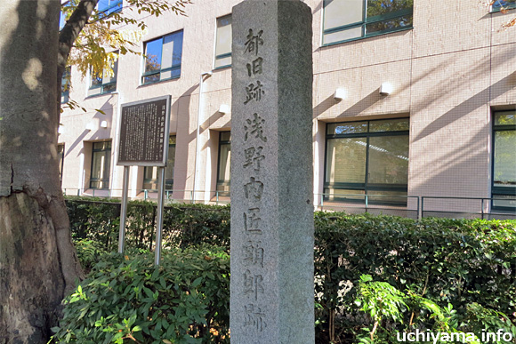 浅野内匠頭邸跡