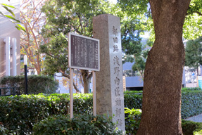 浅野内匠頭邸跡