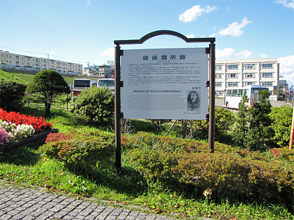 諸術調所跡