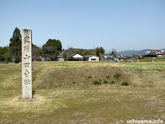 山田寺阯