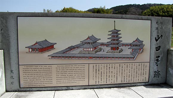 山田寺阯