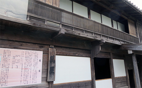 旅籠 萬屋
