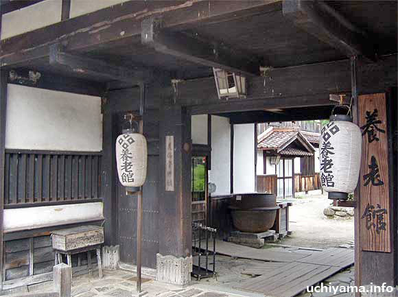 養老館