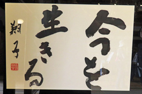 金澤翔子