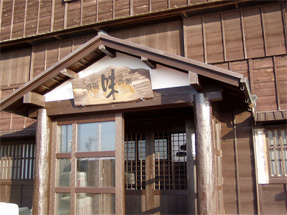 盛田味の館・玄関