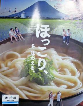 「四国感動アイランド」ポスター