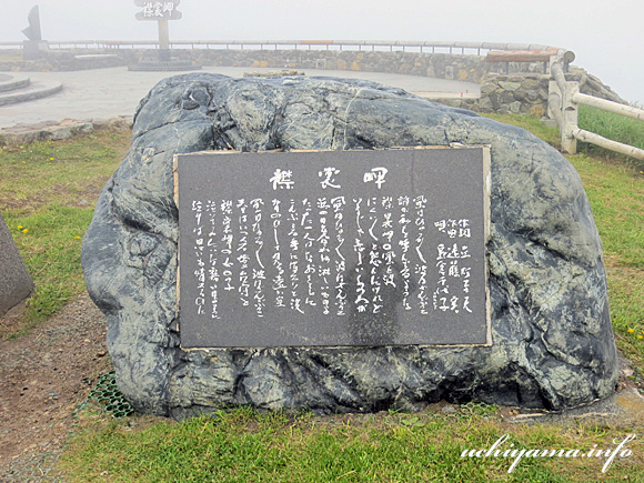 襟裳岬の歌碑
