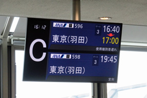 松山空港