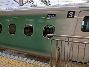 Wonderful Dreams Shinkansen